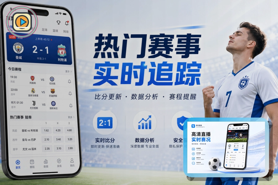 2026美加墨世界杯赛程与球队资料主视觉图